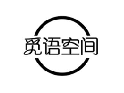 觅语空间