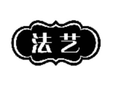 法艺