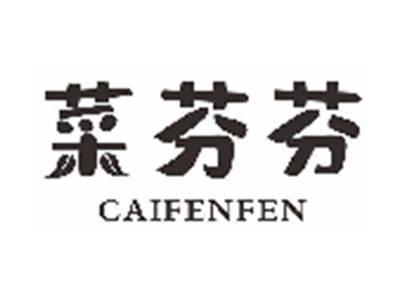菜芬芬