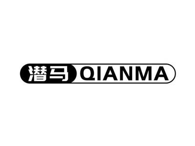 潜马