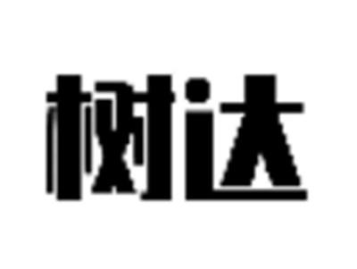 树达