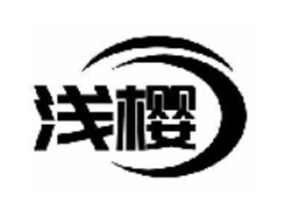 浅樱