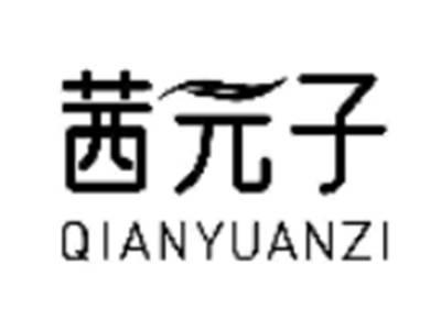 茜元子
