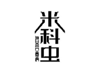 米科虫