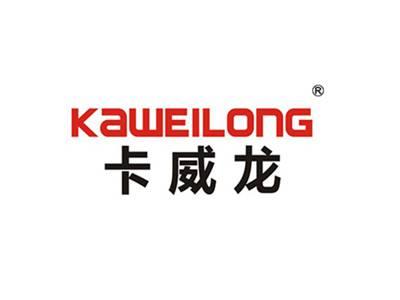 卡威龙KAWEILONG
