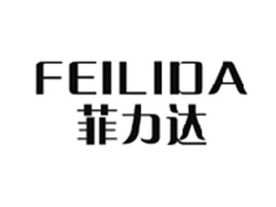 菲力达