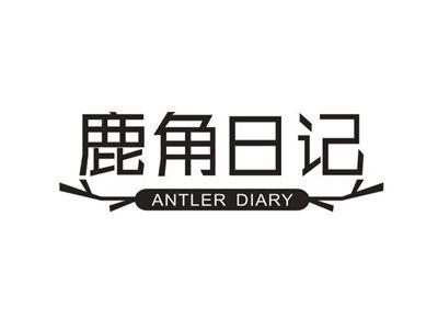 鹿角日记ANTLERDIARY