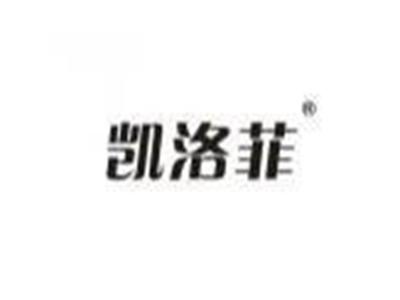 凯洛菲