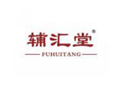 辅汇堂