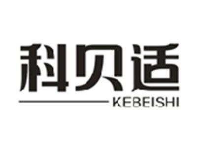 科贝适