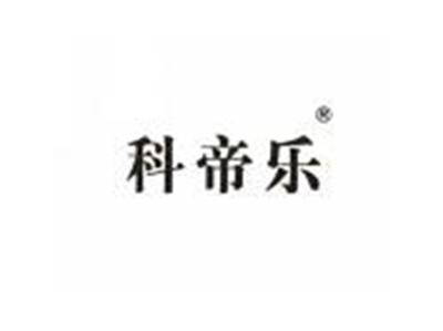 科帝乐
