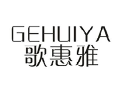 歌惠雅