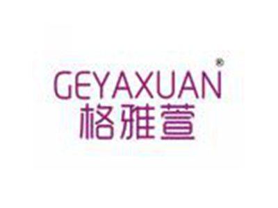 格雅萱