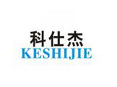 科仕杰