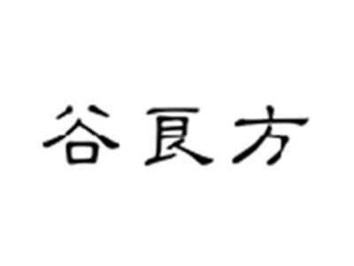 谷良方