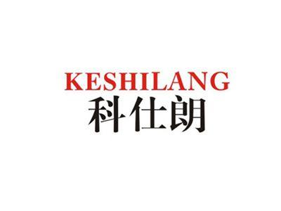科仕朗KESHILANG