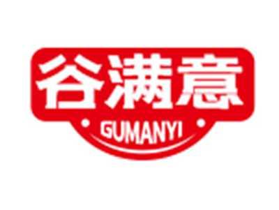 谷满意