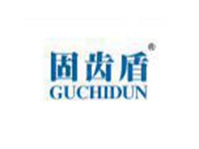 固齿盾GUCHIDUN