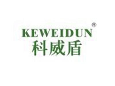 科威盾