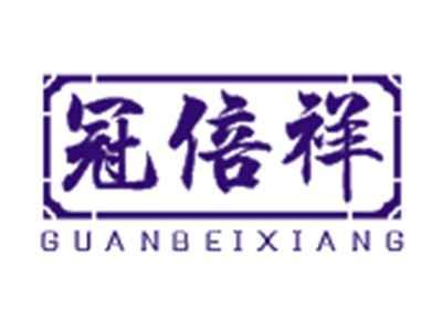 冠倍祥