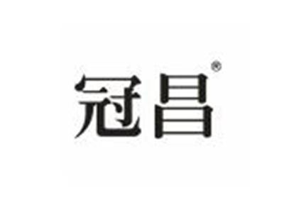 冠昌