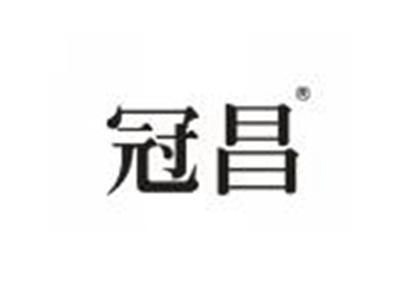 冠昌