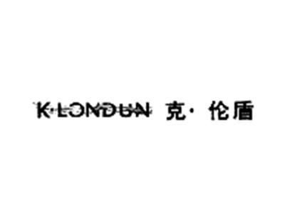 克伦盾