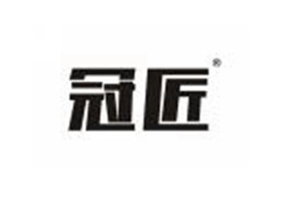 冠匠