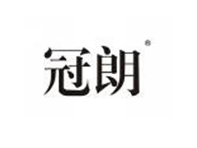 冠朗