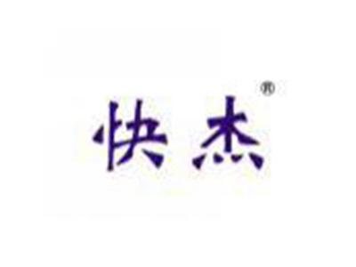 快杰