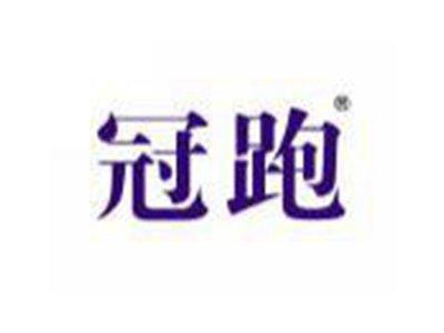 冠跑