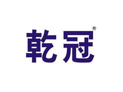 乾冠