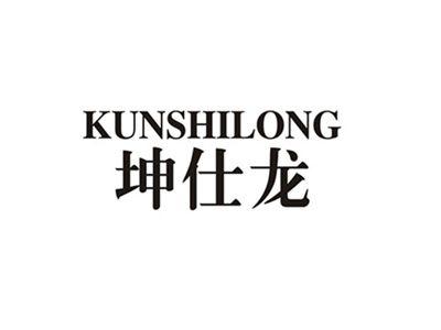坤仕龙