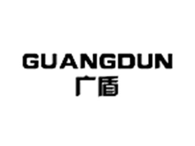 广盾