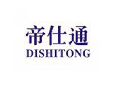 帝仕通
