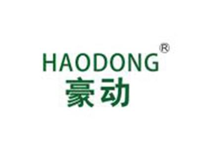 豪动