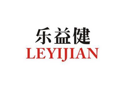 乐益健