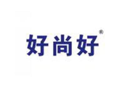 好尚好