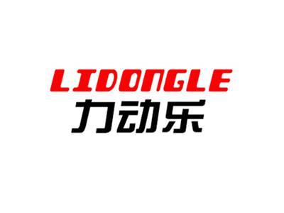 力动乐LIDONGLE