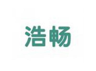 浩畅