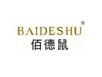 佰德鼠