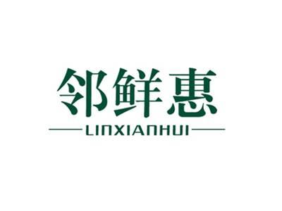 邻鲜惠