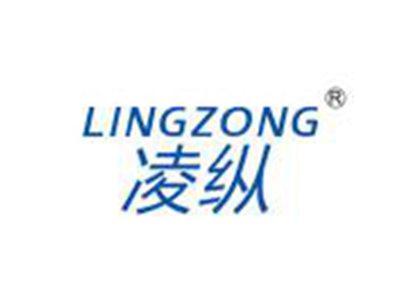 凌纵