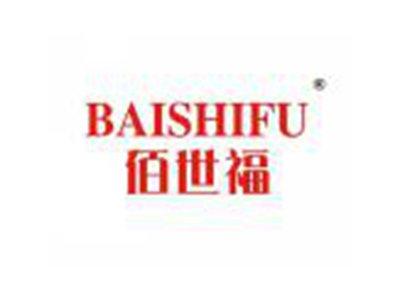 佰世福