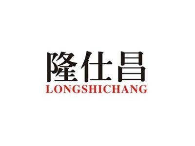 隆仕昌