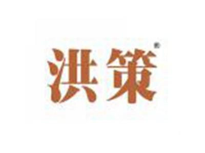 洪策