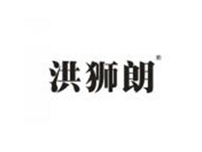 洪狮朗