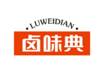 卤味典