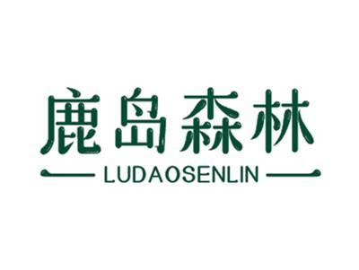鹿岛森林