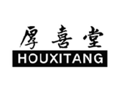 厚喜堂